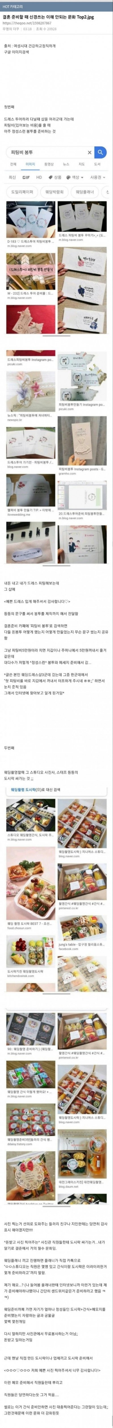 이해 안가는 결혼식 문화