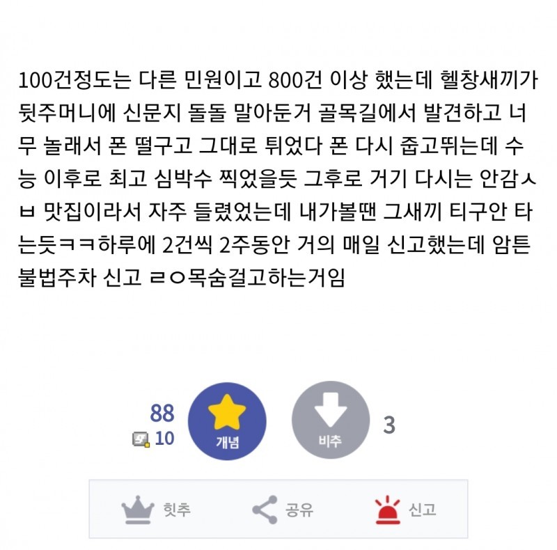 불법주차신고를 800건 이상 한 디시인.jpg