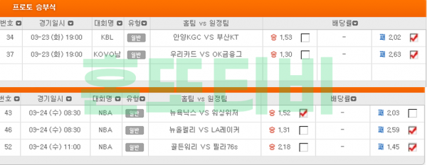 [2&3폴더] 3월 23일 스포츠분석 묶음픽 추천