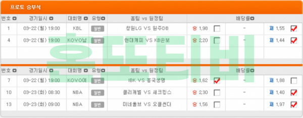 [2&3폴더] 3월 22일 스포츠분석 묶음픽 추천