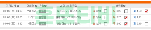 [2&3폴더] 3월 5일 스포츠분석 묶음픽 추천