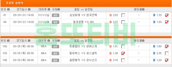 [2&3폴더] 3월 24일 스포츠분석 묶음픽 추천