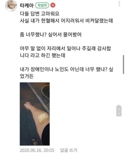 버스에서 헌혈했다고 자리 비켜주라고함