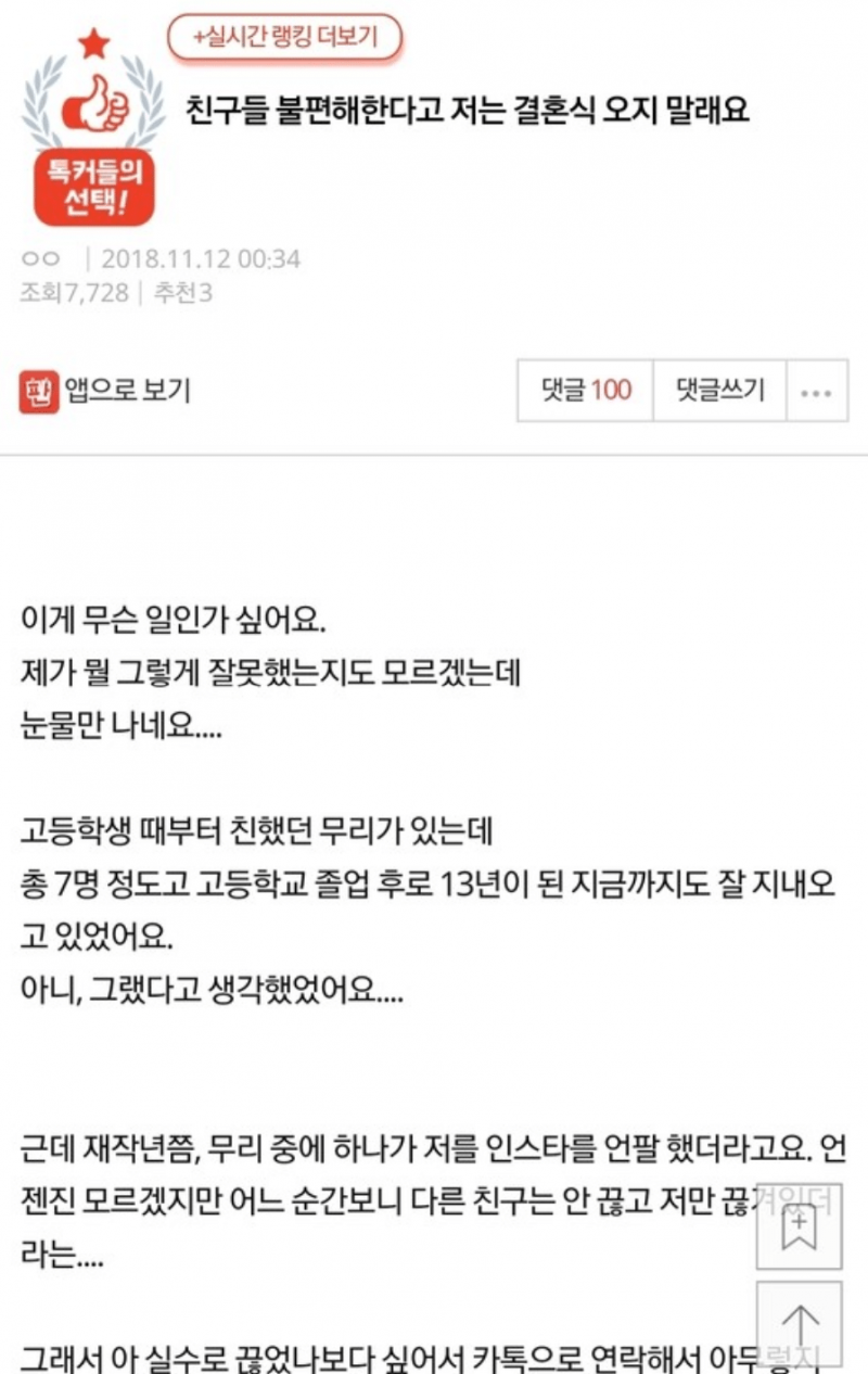 친구들 불편해한다고 저는 결혼식 오지 말래요