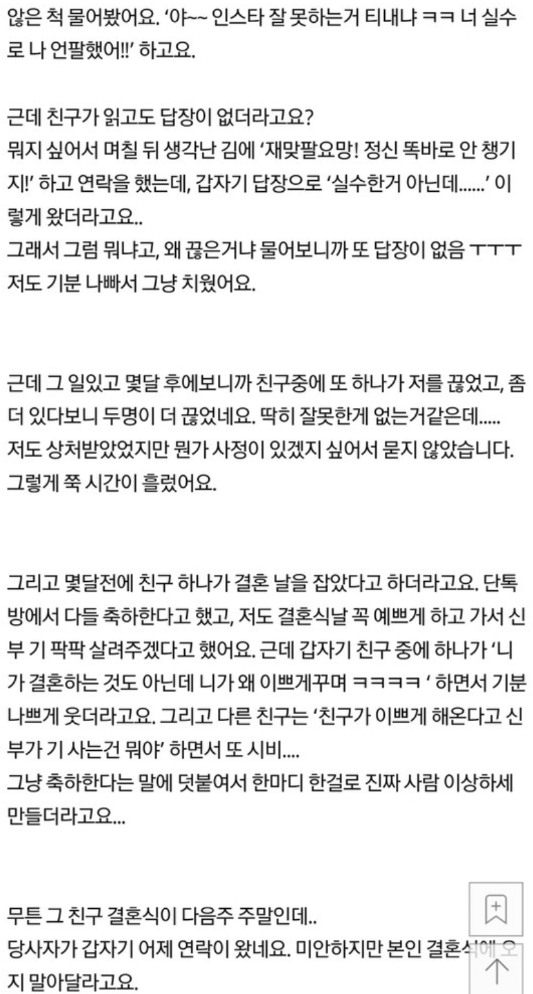 친구들 불편해한다고 저는 결혼식 오지 말래요