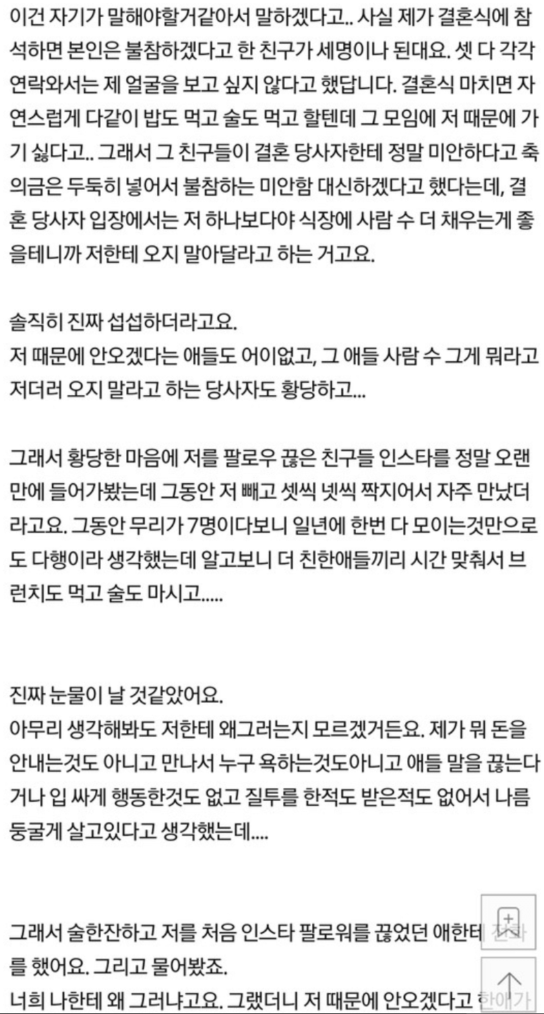 친구들 불편해한다고 저는 결혼식 오지 말래요