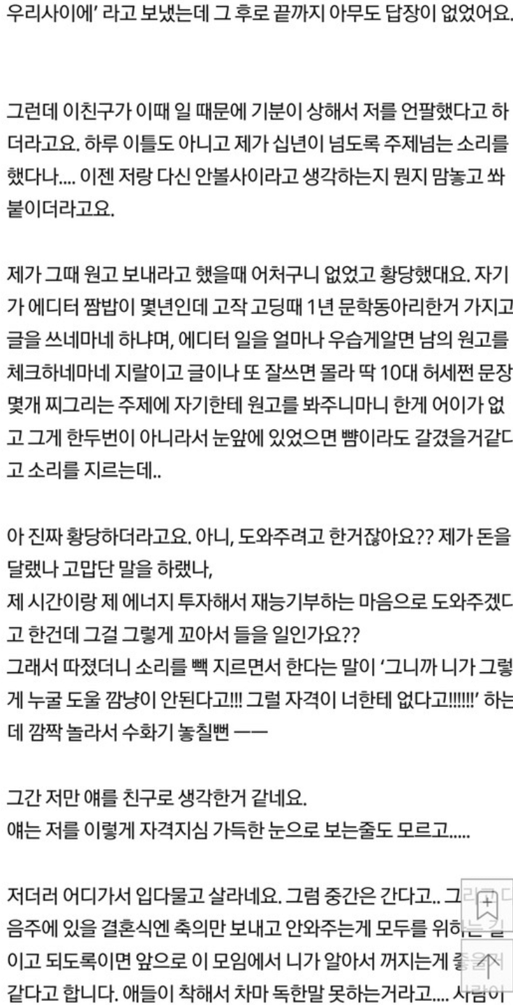 친구들 불편해한다고 저는 결혼식 오지 말래요