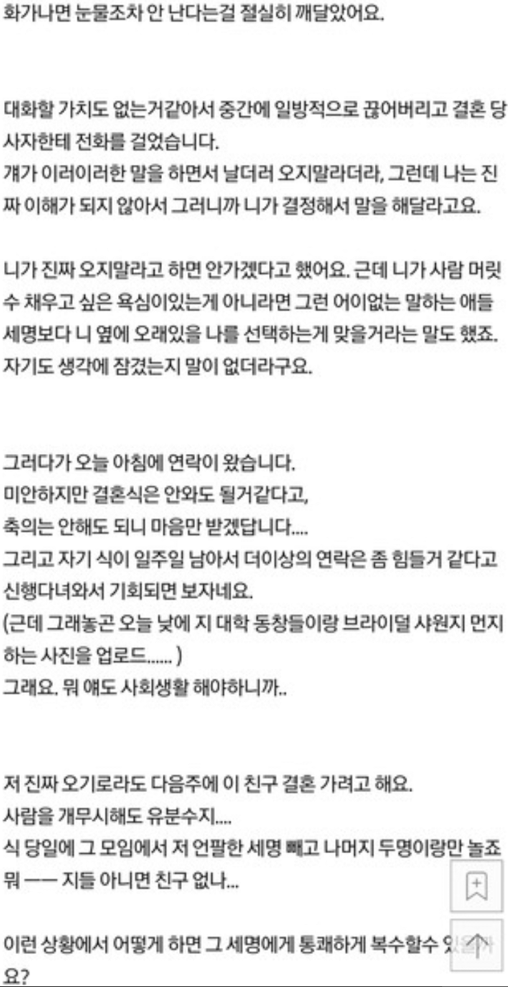 친구들 불편해한다고 저는 결혼식 오지 말래요