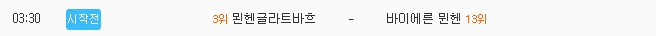 [분데스리가 분석] 8월 14일 묀헨글라트바흐 : 바이에른 뮌헨 분석&무료중계