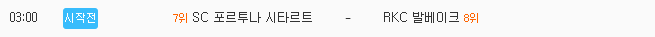 [에레디비시 분석] 8월 28일 SC 포르투나 시타르트 : RKC 발베이크 분석&무료중계