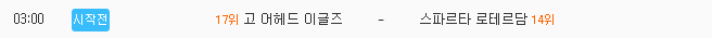 [에레디비시 분석] 8월 29일 고 어헤드 이글즈 : 스파르타 로테르담 분석&무료중계